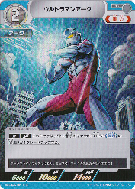 ウルトラマンアーク U (PR-037)BP02-040