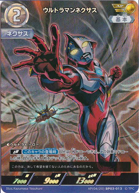 ウルトラマンネクサス　カード　グリコ　バグバズン　旧カード　超レア ウルトラマンネクサス カード グリコ バグバズン 旧カード 超レア