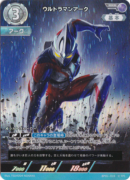 ウルトラマンアーク RRR BP01-016