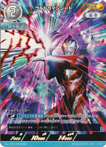 ウルトラマンジード AP(16/20) BP01-067