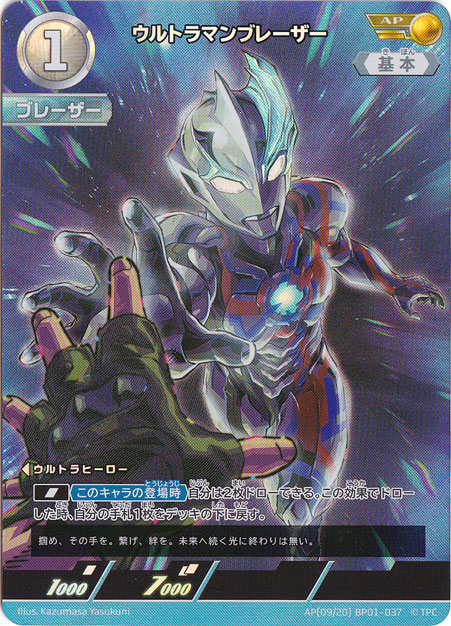 ウルトラマンブレーザー AP(09/20) BP01-037｜ウルトラマン カード