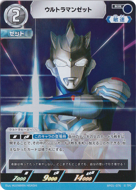 ウルトラマンゼット RR BP01-076