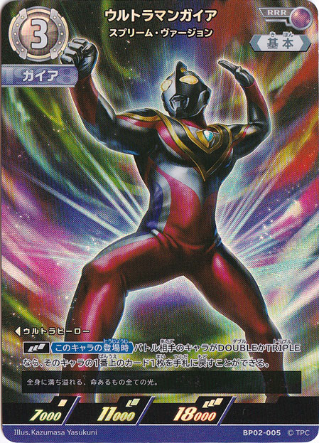 ウルトラマンガイア スプリーム・ヴァージョン RRR BP02-005
