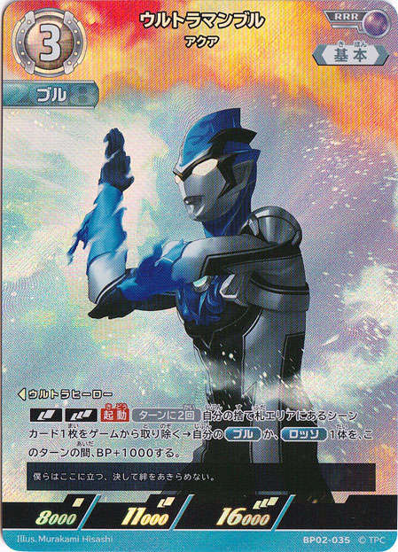 ウルトラマンブル アクア RRR PR-098 BP02-035 4枚セット ウルトラマンブル アクア RRR BP02-035｜ウルトラマン カードゲーム
