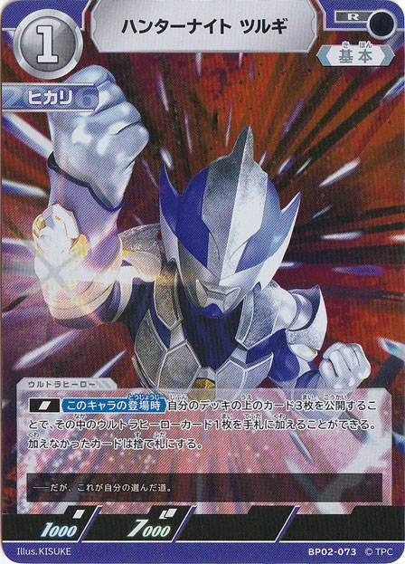 ウルトラマンカードゲーム　ウルトラマンヒカリ　ハンターナイトツルギ　AP ウルトラマンカードゲーム ウルトラマンヒカリ ハンターナイトツルギ