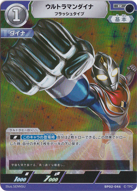 ウルトラマンカードゲーム ウルトラマンダイナ フラッシュタイプ UR