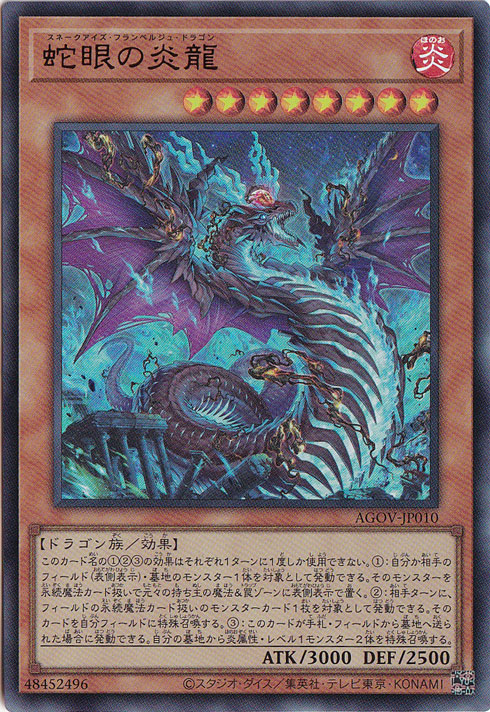 【プレイ用】蛇眼の炎龍 【ウルトラ】 AGOV-JP010