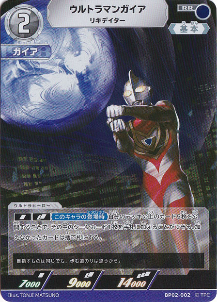 ウルトラマンガイア リキデイター RR BP02-002