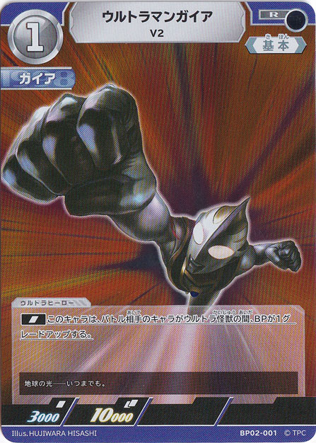ウルトラマンガイア V2 R BP02-001