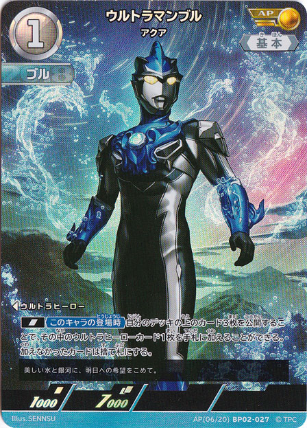 ウルトラマンブル アクア AP(06/20) BP02-027