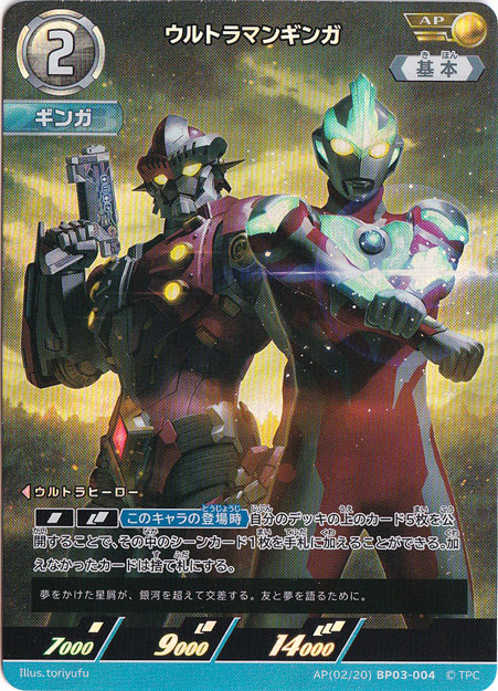 ウルトラマンギンガ AP(02/20) BP03-004｜ウルトラマン カードゲーム