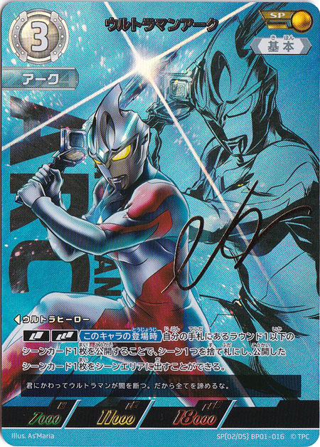 【プレイ用】ウルトラマンアーク SP(02/05) BP01-016