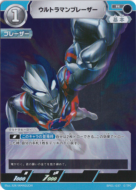 【プレイ用】ウルトラマンブレーザー R BP01-037