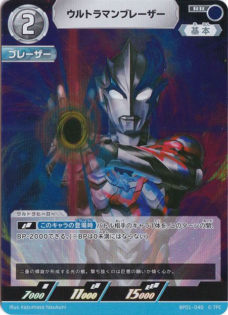 【プレイ用】ウルトラマンブレーザー RR BP01-040