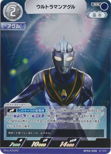 【プレイ用】ウルトラマンアグル RR BP02-058