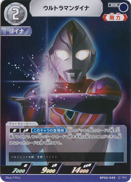 【プレイ用】ウルトラマンダイナ RR BP02-049