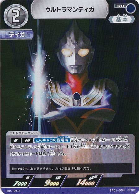 【プレイ用】ウルトラマンティガ RR BP01-004