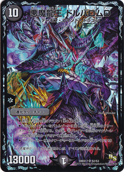 悪魔龍王 ドルバロムD