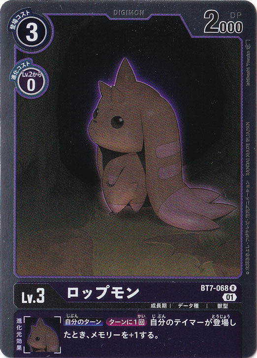 ☆特価中☆【プレイ用】ロップモン R BT7-068