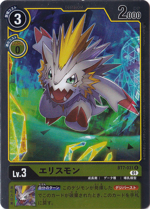 ☆特価中☆【プレイ用】エリスモン R BT7-031