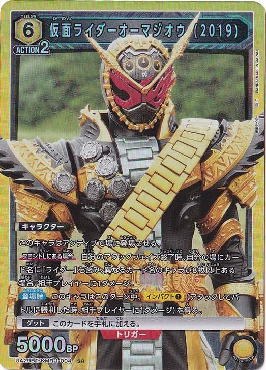 ☆特価中☆仮面ライダーオーマジオウ (2019) SR KMR-1-004