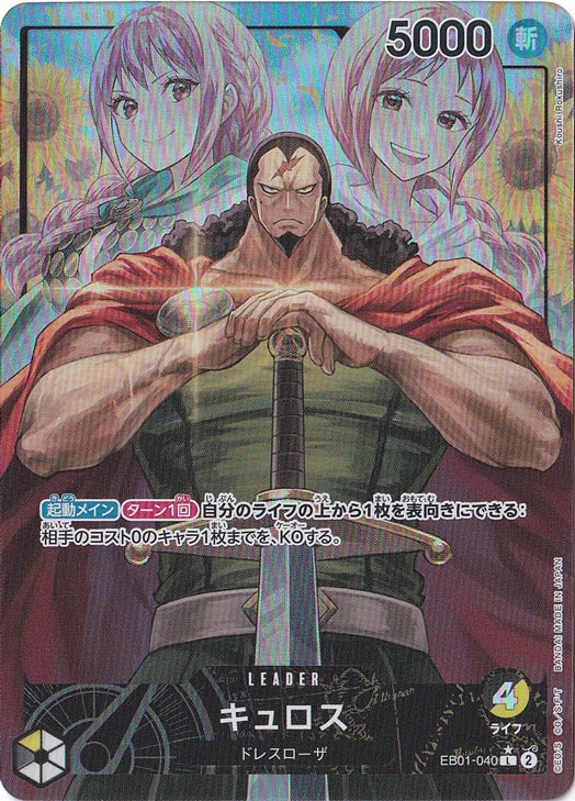 【プレイ用】キュロス（パラレル） L EB01-040