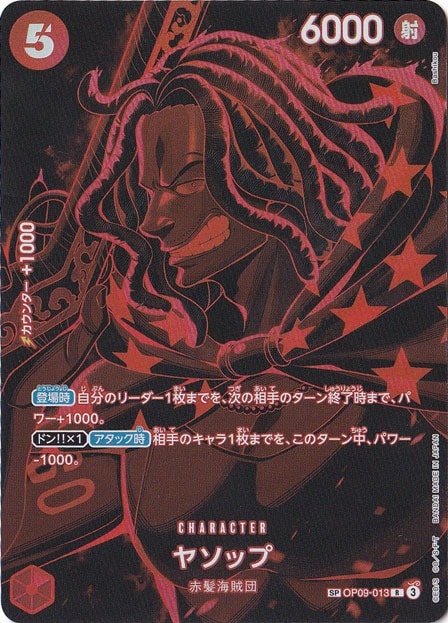 ヤソップ SP OP09-013 R