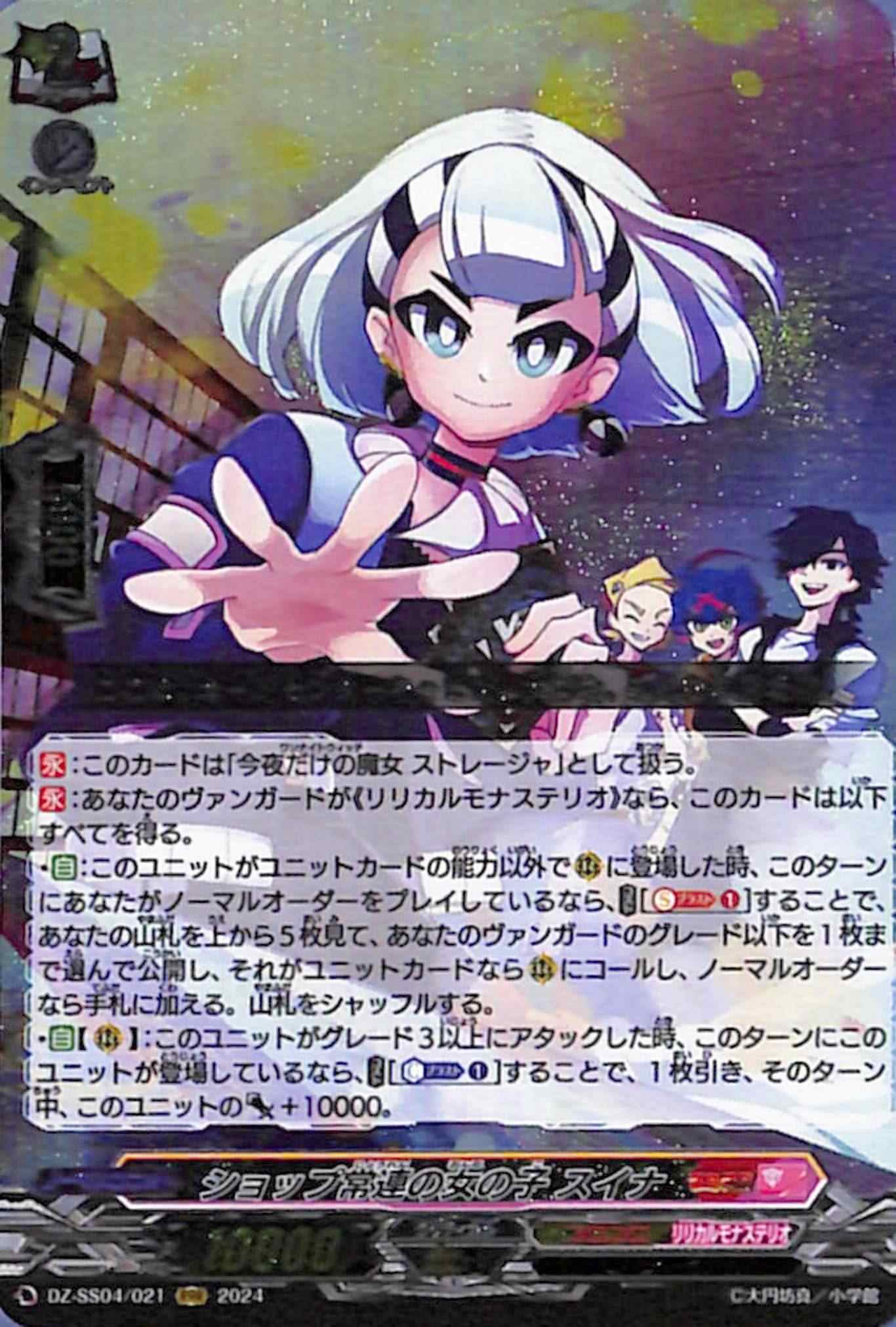 訳あり ショップ常連の女の子 プレイ用】 スイナ RRR DZ-SS04/021 カードファイト!! ヴァンガード