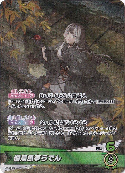 【匿名配送】 儒烏風亭らでん OUR [hBP04-002]【メルカリ便】 儒烏風亭らでん OSR hBP04-002｜hololive OFFICIAL CARD GAME｜通販のPAO