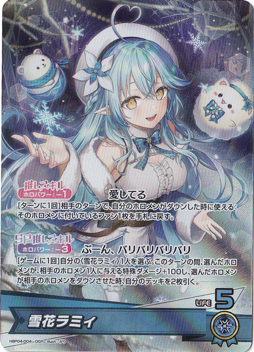 雪花ラミィ OSR hBP04-004｜hololive OFFICIAL CARD GAME｜通販のPAO
