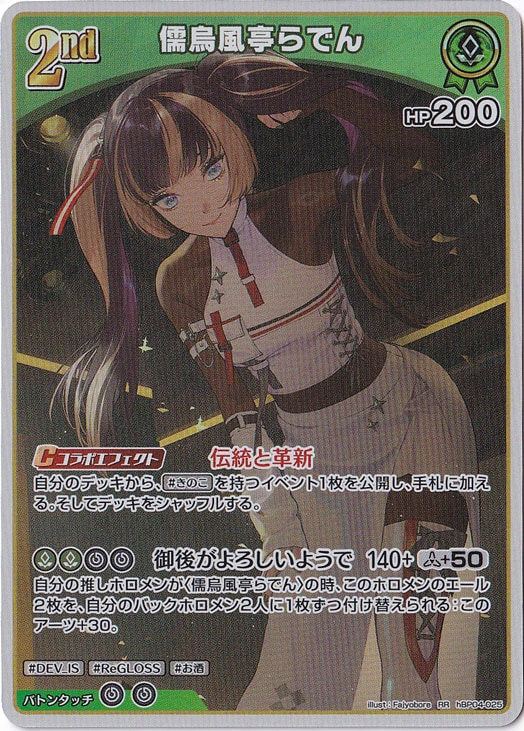 儒烏風亭らでん RR hBP04-025｜hololive OFFICIAL CARD GAME｜通販のPAO