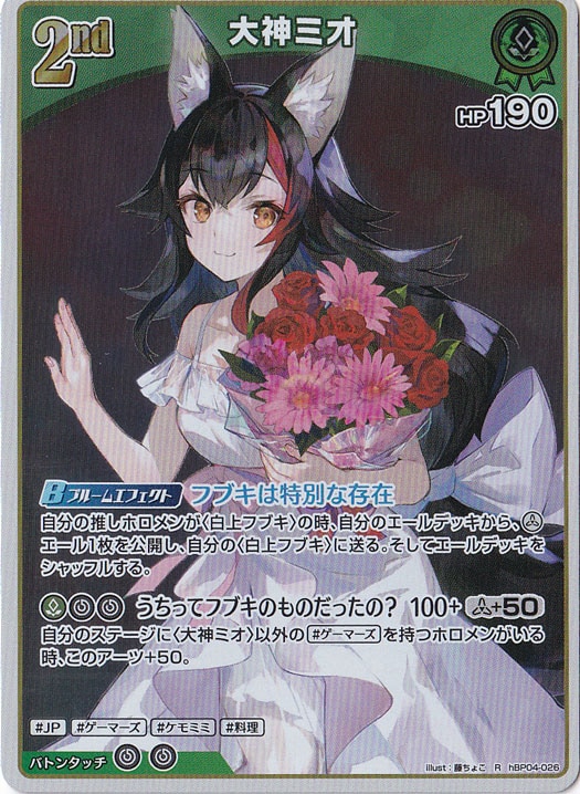 大神ミオ R hBP04-026｜hololive OFFICIAL CARD GAME｜通販のPAO