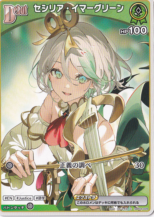 セシリア・イマーグリーン ホロカ有 誕生日記念2024 【数量限定ver.】 セシリア・イマーグリーン 誕生日記念2024 数量限定版 フル
