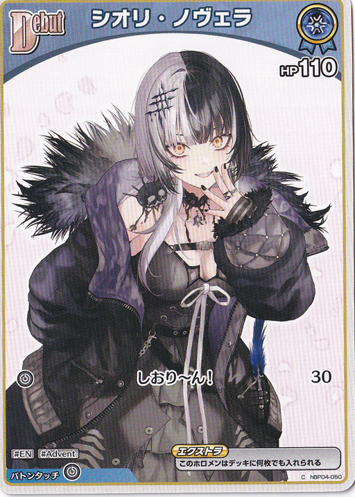 シオリ・ノヴェラ C hBP04-050｜hololive OFFICIAL CARD GAME｜通販のPAO