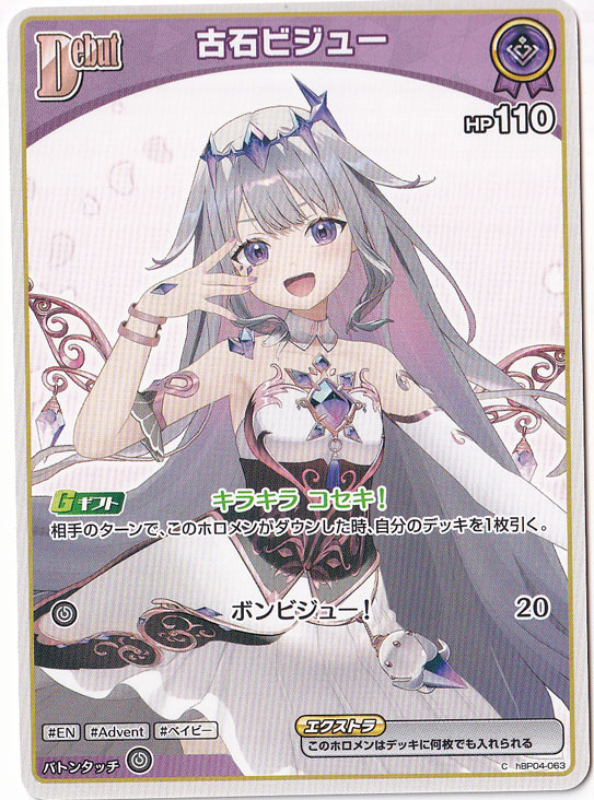 古石ビジュー C hBP04-063｜hololive OFFICIAL CARD GAME｜通販のPAO