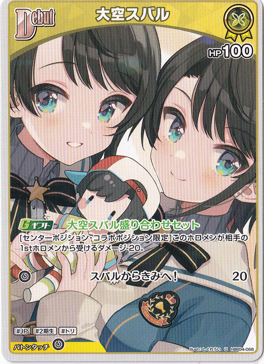 【状態A】大空スバル(ホイル) P プロモカード　hBP04-068 ホロカ 大空スバル U hBP04-068｜hololive OFFICIAL CARD GAME｜通販のPAO