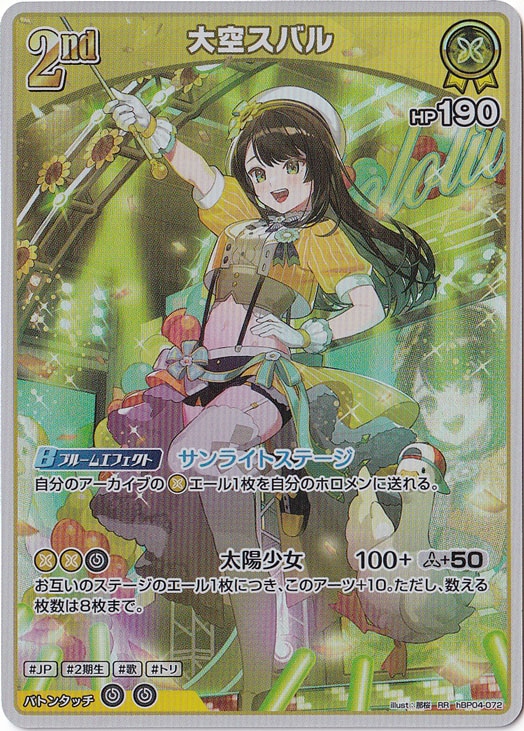 大空スバル RR hBP04-072｜hololive OFFICIAL CARD GAME｜通販のPAO