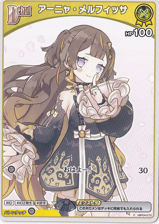 アーニャ・メルフィッサ C hBP04-073｜hololive OFFICIAL CARD GAME
