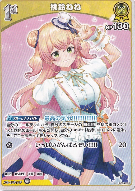 ジョイポリス ホロマッチ 桃鈴ねね　A5クリアファイル　ボイスカード未使用 ジョイポリス ホロマッチ 桃鈴ねね A5クリアファイル ボイスカード未