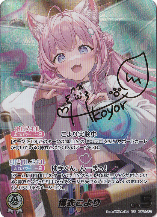 ☆特価中☆【初期の横線あり】博衣こより SEC hBP04-001 （写真掲載