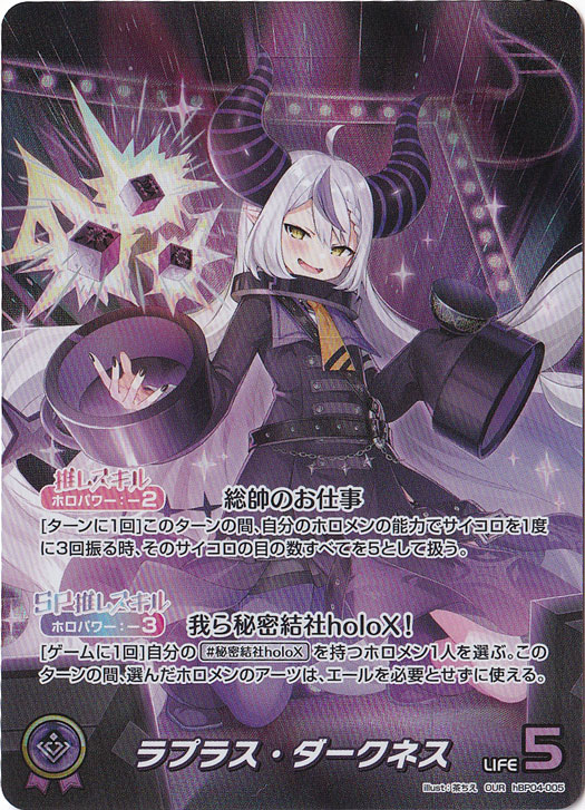 ホロライブカード　ラプラス・ダークネス SEC サイン hBP04-005 ラプラス・ダークネス OUR hBP04-005｜hololive OFFICIAL CARD GAME