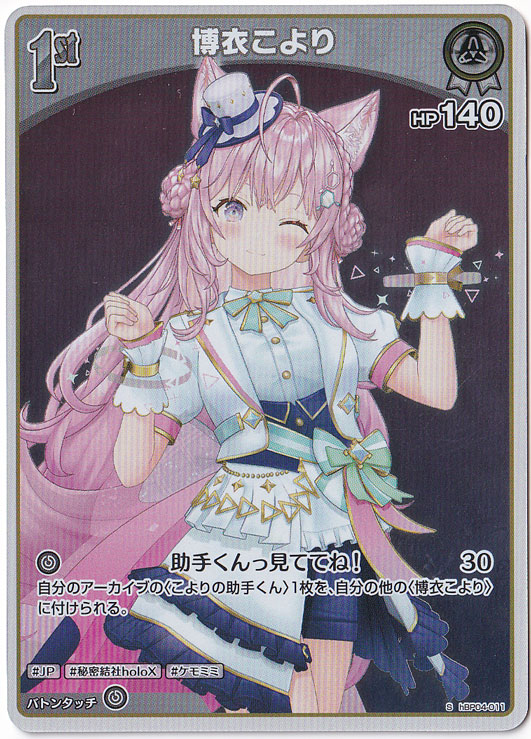 博衣こより 博衣こより S hBP04-011 hololive OFFICIAL CARD GAME