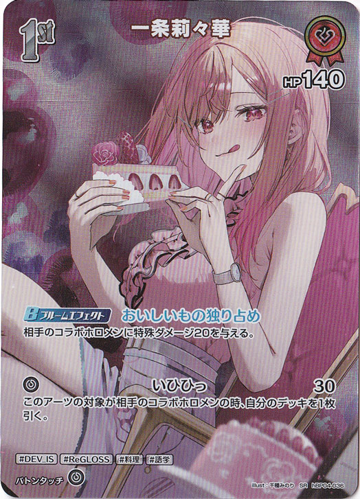 一条莉々華 SR hBP04-036｜hololive OFFICIAL CARD GAME｜通販のPAO