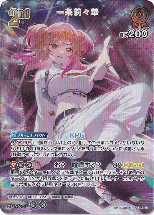 一条莉々華 UR hBP04-037｜hololive OFFICIAL CARD GAME｜通販のPAO