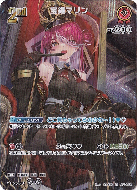 宝鐘マリン SR hBP04-038｜hololive OFFICIAL CARD GAME｜通販のPAO