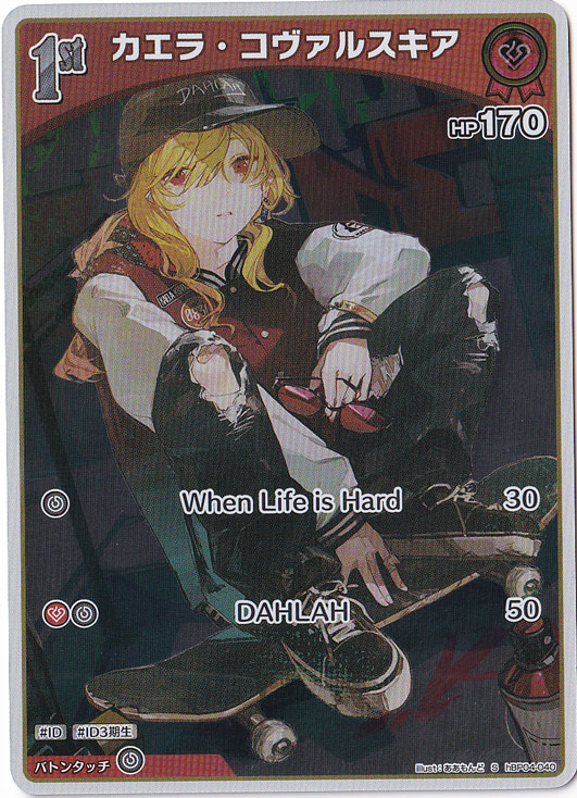カエラ・コヴァルスキア S hBP04-040｜hololive OFFICIAL CARD GAME