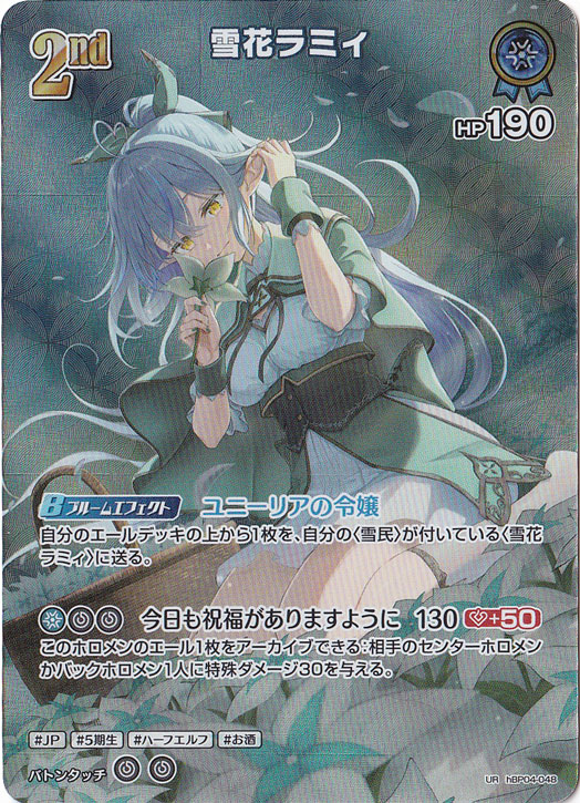 ホロライブカード　雪花ラミィUR　hBP04-048 雪花ラミィ UR hBP04-048｜hololive OFFICIAL CARD GAME｜通販のPAO
