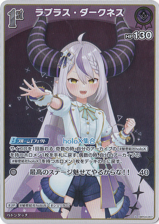 ホロカ　OUR　ラプラス・ダークネス 70726f647563742f68425030342d30