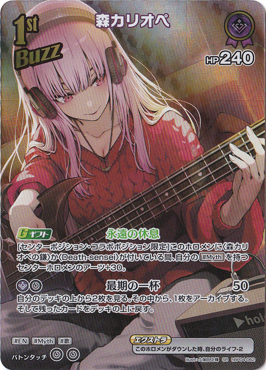 森カリオペ SR hBP04-062｜hololive OFFICIAL CARD GAME｜通販のPAO