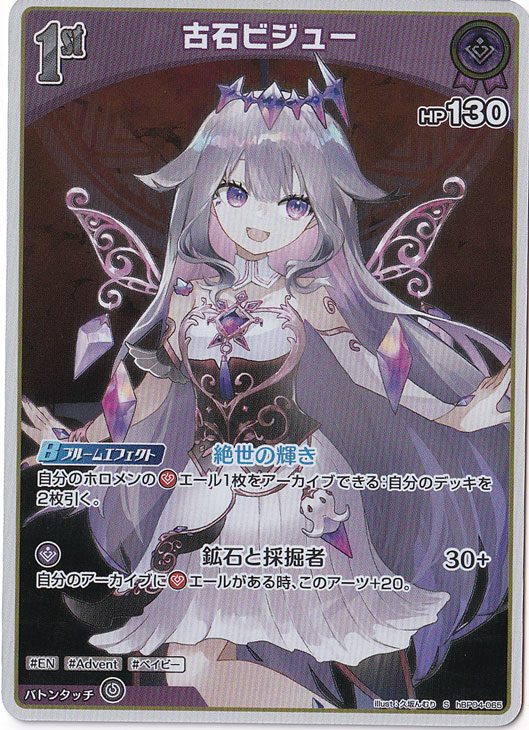 ホロライブカード 古石ビジュー UR PSA10 古石ビジュー S hBP04-065｜hololive OFFICIAL CARD GAME｜通販のPAO